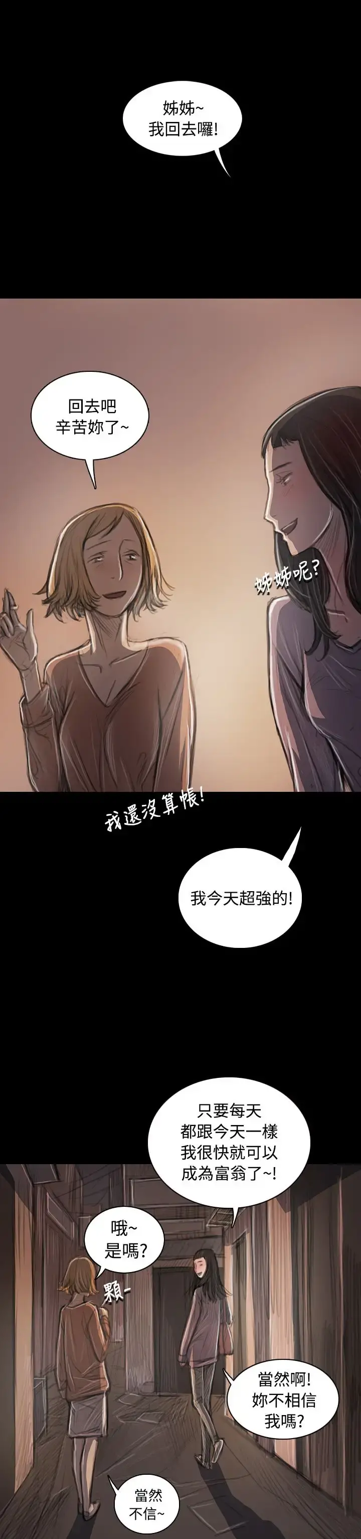姐姐 - 第33话 - page 37