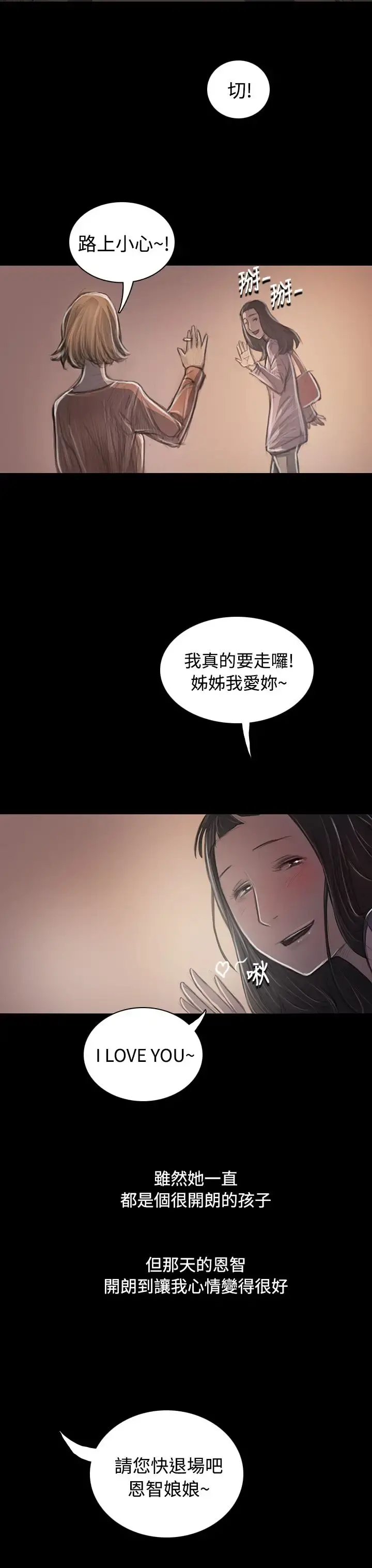 姐姐 - 第33话 - page 38