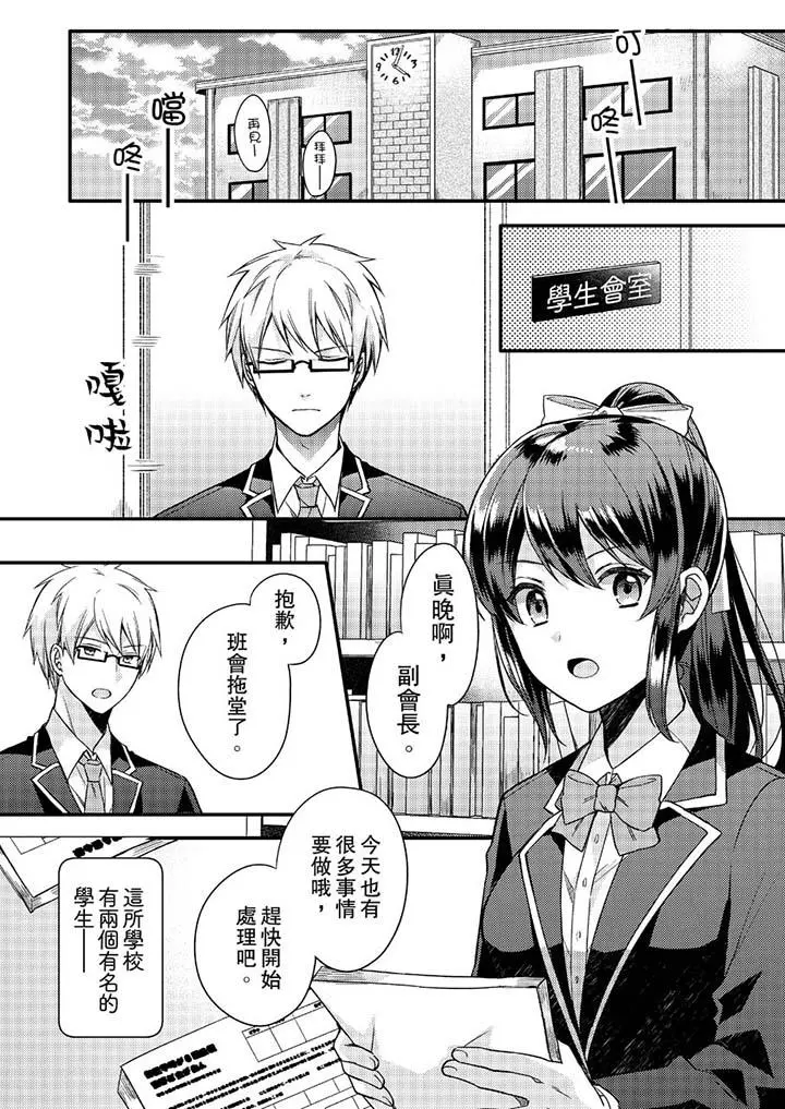 紧紧抱着我插进来呀 - 第1话 - page 2
