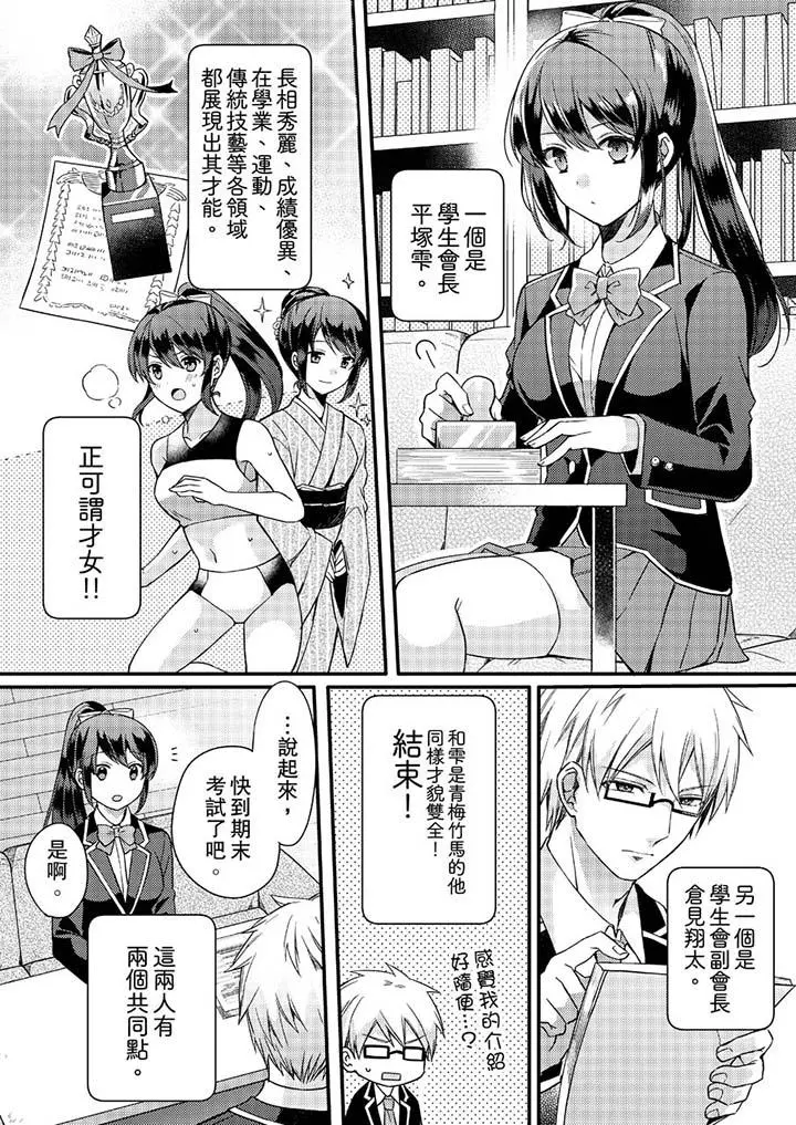 紧紧抱着我插进来呀 - 第1话 - page 3