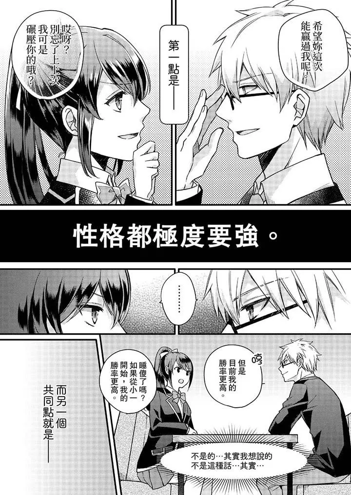 紧紧抱着我插进来呀 - 第1话 - page 4