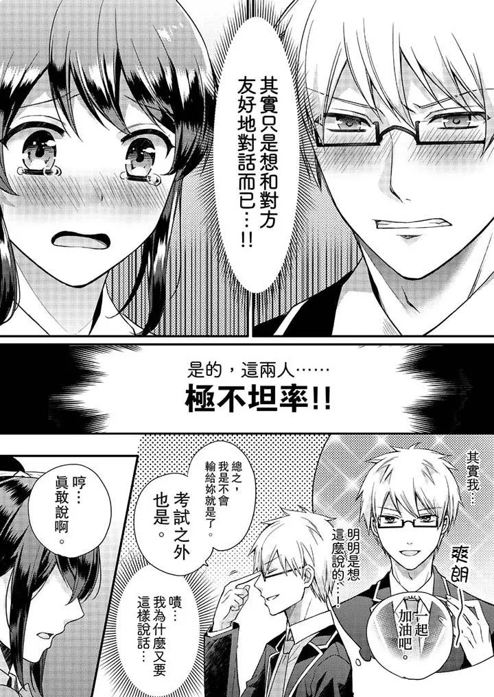 紧紧抱着我插进来呀 - 第1话 - page 5