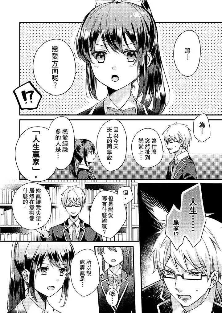 紧紧抱着我插进来呀 - 第1话 - page 6