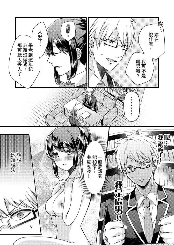 紧紧抱着我插进来呀 - 第1话 - page 7