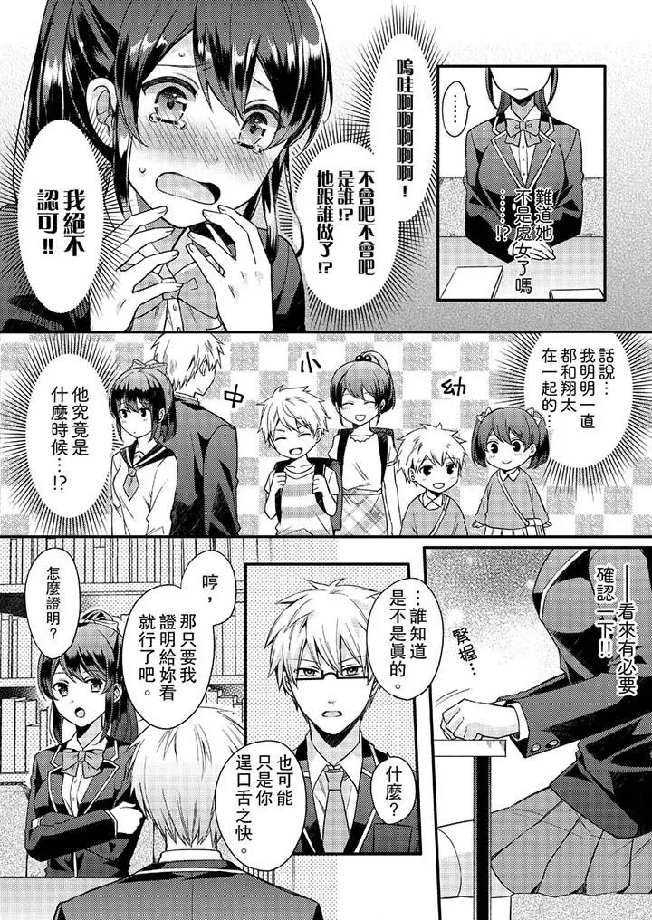 紧紧抱着我插进来呀 - 第1话 - page 8