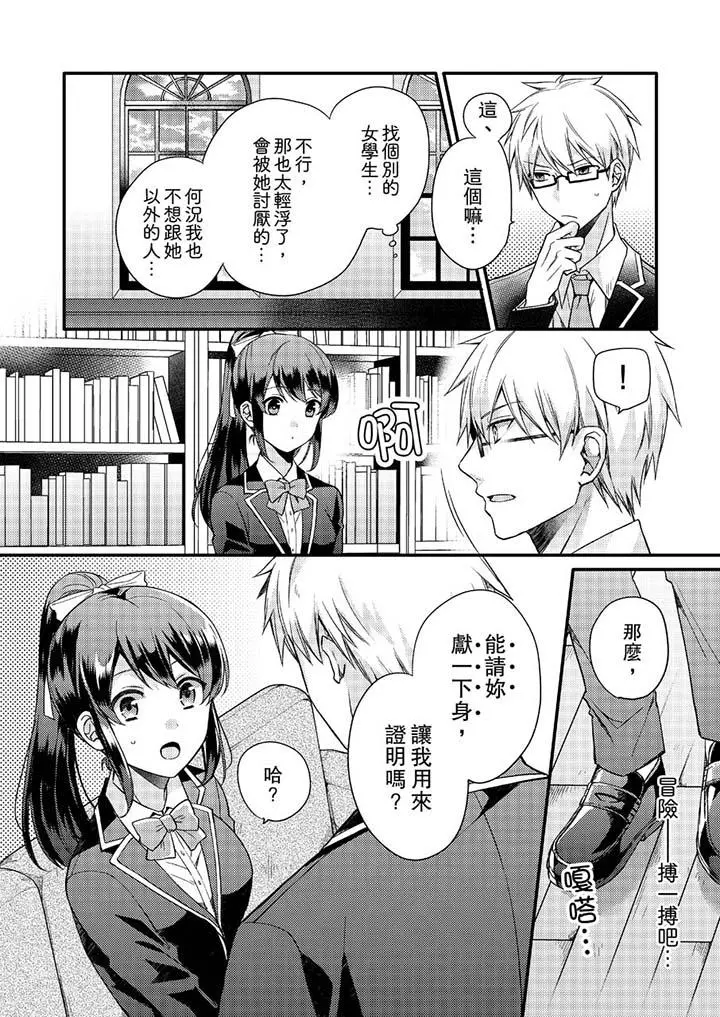 紧紧抱着我插进来呀 - 第1话 - page 9