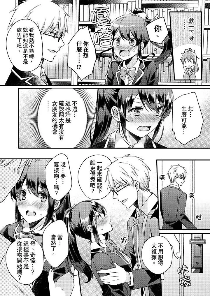 紧紧抱着我插进来呀 - 第1话 - page 10