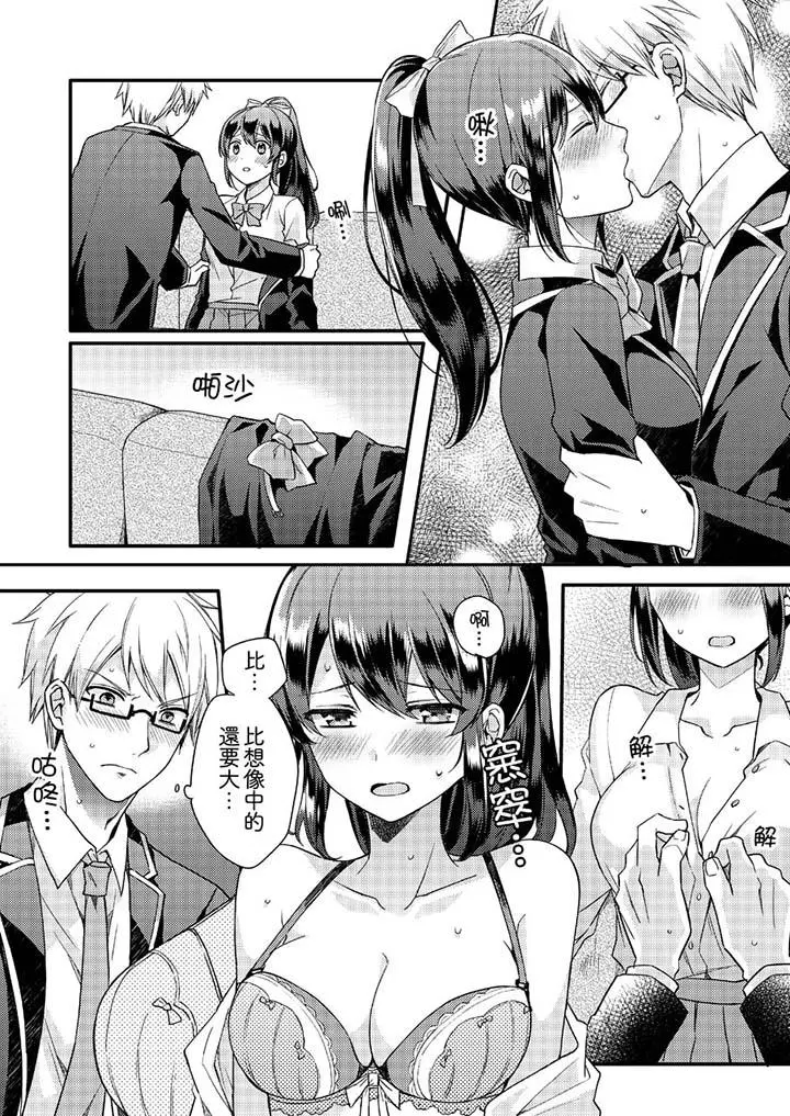 紧紧抱着我插进来呀 - 第1话 - page 11
