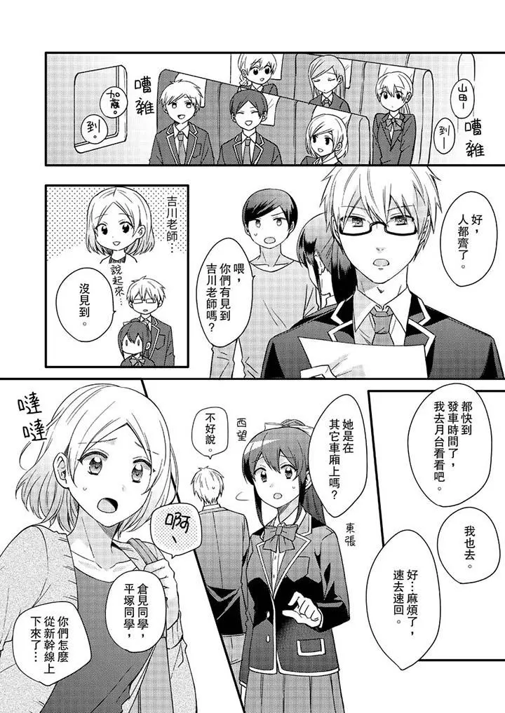 紧紧抱着我插进来呀 - 第13话 - page 2