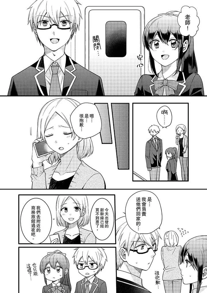 紧紧抱着我插进来呀 - 第13话 - page 3