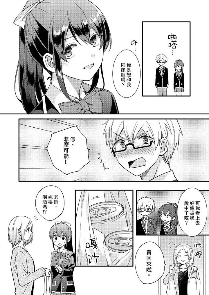 紧紧抱着我插进来呀 - 第13话 - page 5