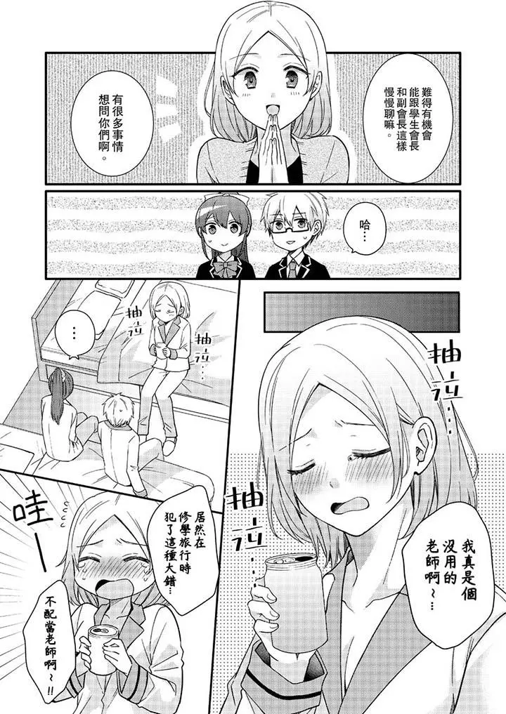 紧紧抱着我插进来呀 - 第13话 - page 6
