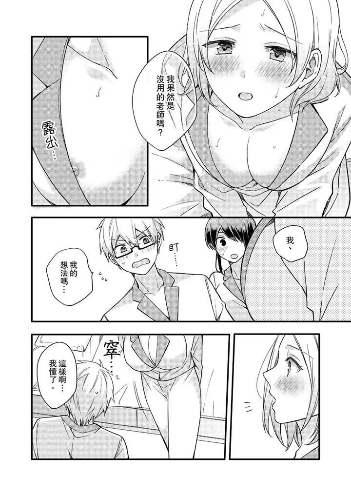 紧紧抱着我插进来呀 - 第13话 - page 8