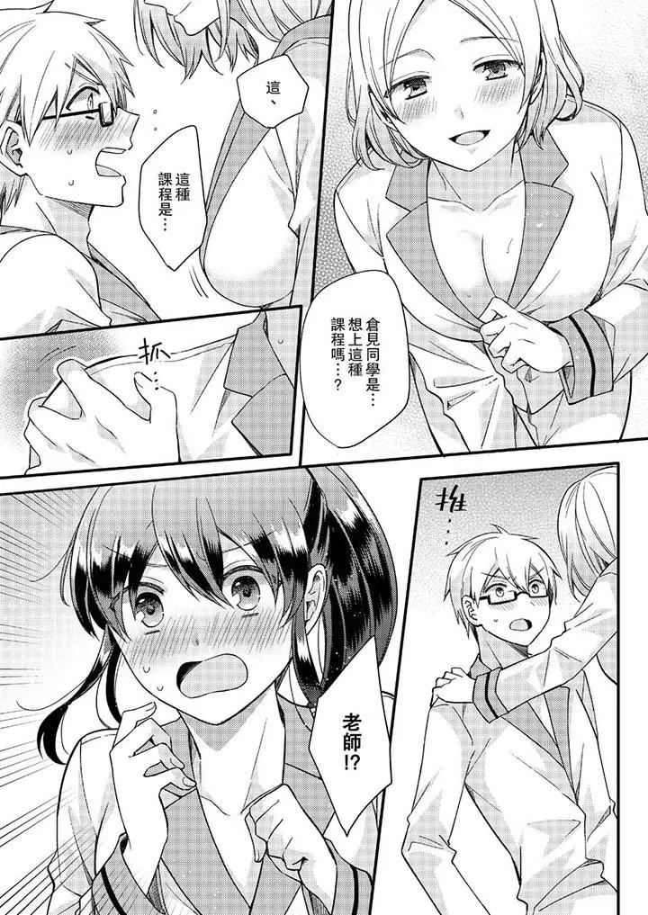 紧紧抱着我插进来呀 - 第13话 - page 9