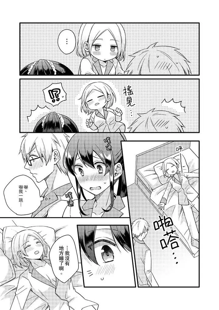 紧紧抱着我插进来呀 - 第13话 - page 10