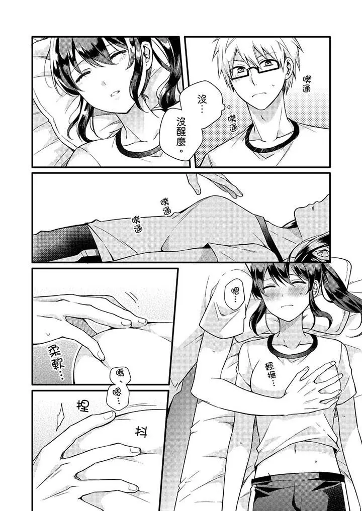 紧紧抱着我插进来呀 - 第3话 - page 2