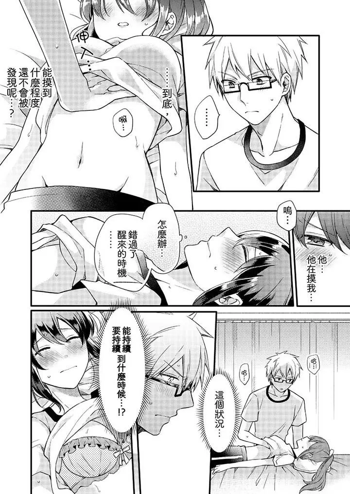 紧紧抱着我插进来呀 - 第3话 - page 3