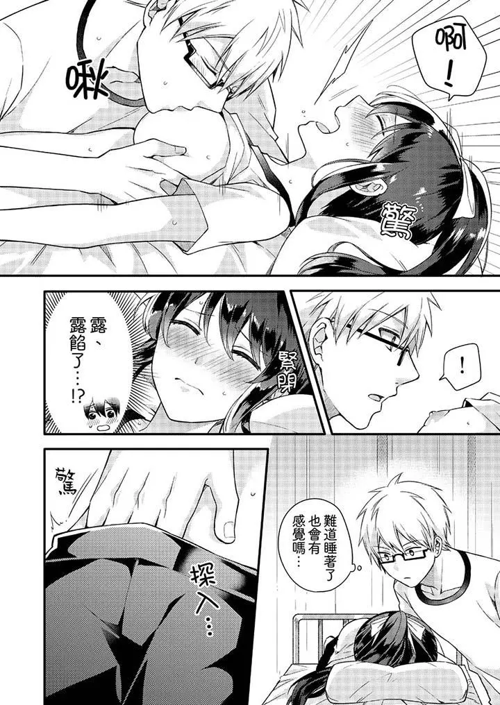 紧紧抱着我插进来呀 - 第3话 - page 5