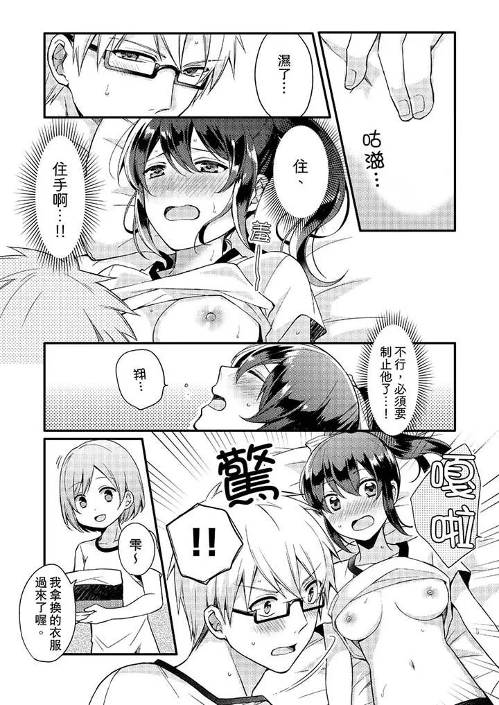 紧紧抱着我插进来呀 - 第3话 - page 6