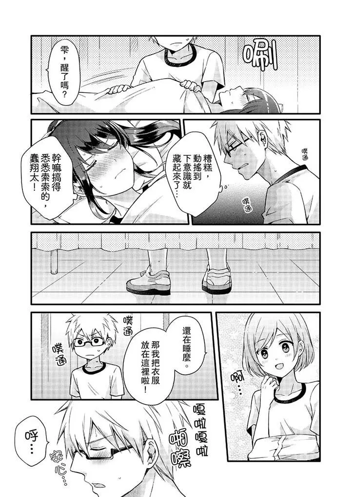 紧紧抱着我插进来呀 - 第3话 - page 7