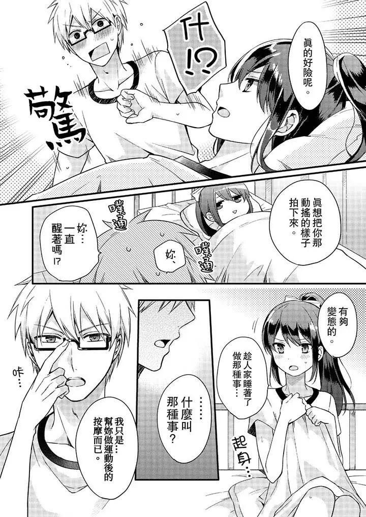 紧紧抱着我插进来呀 - 第3话 - page 8
