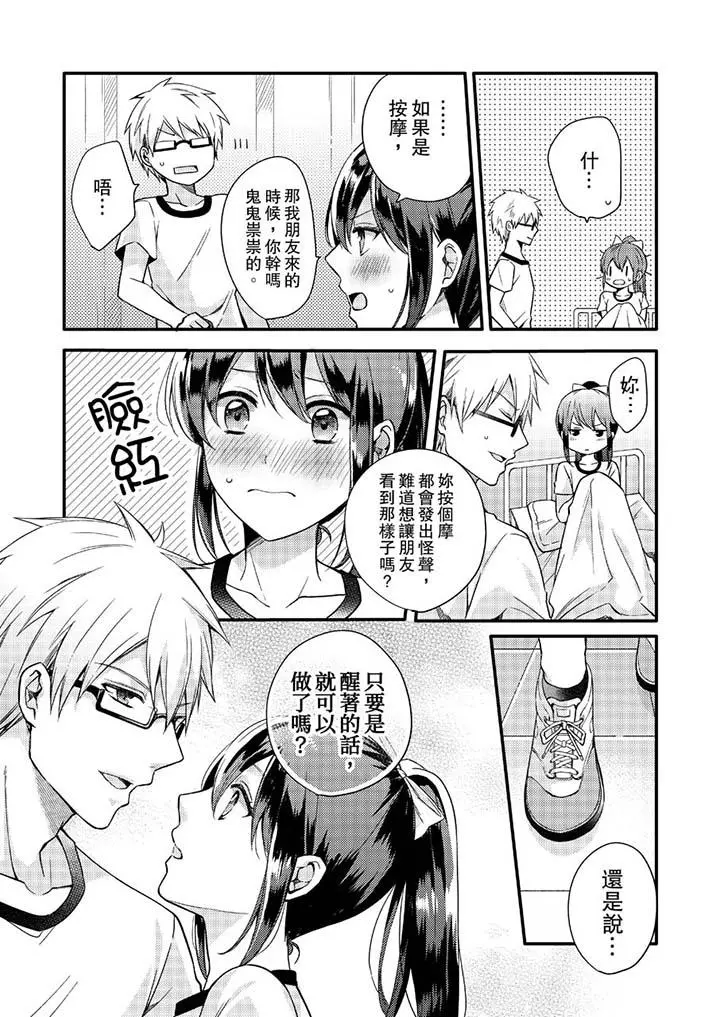 紧紧抱着我插进来呀 - 第3话 - page 9