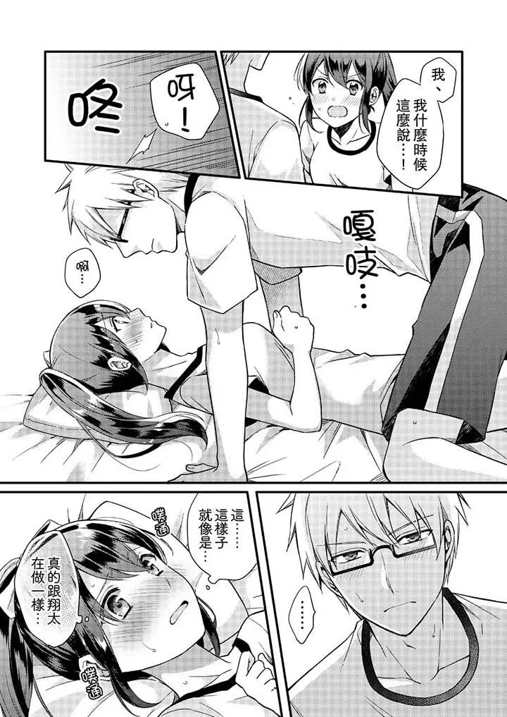 紧紧抱着我插进来呀 - 第3话 - page 10
