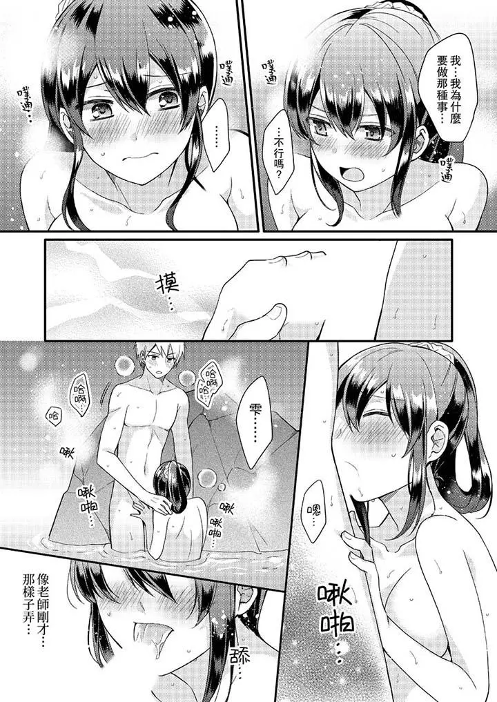 紧紧抱着我插进来呀 - 第12话 - page 3