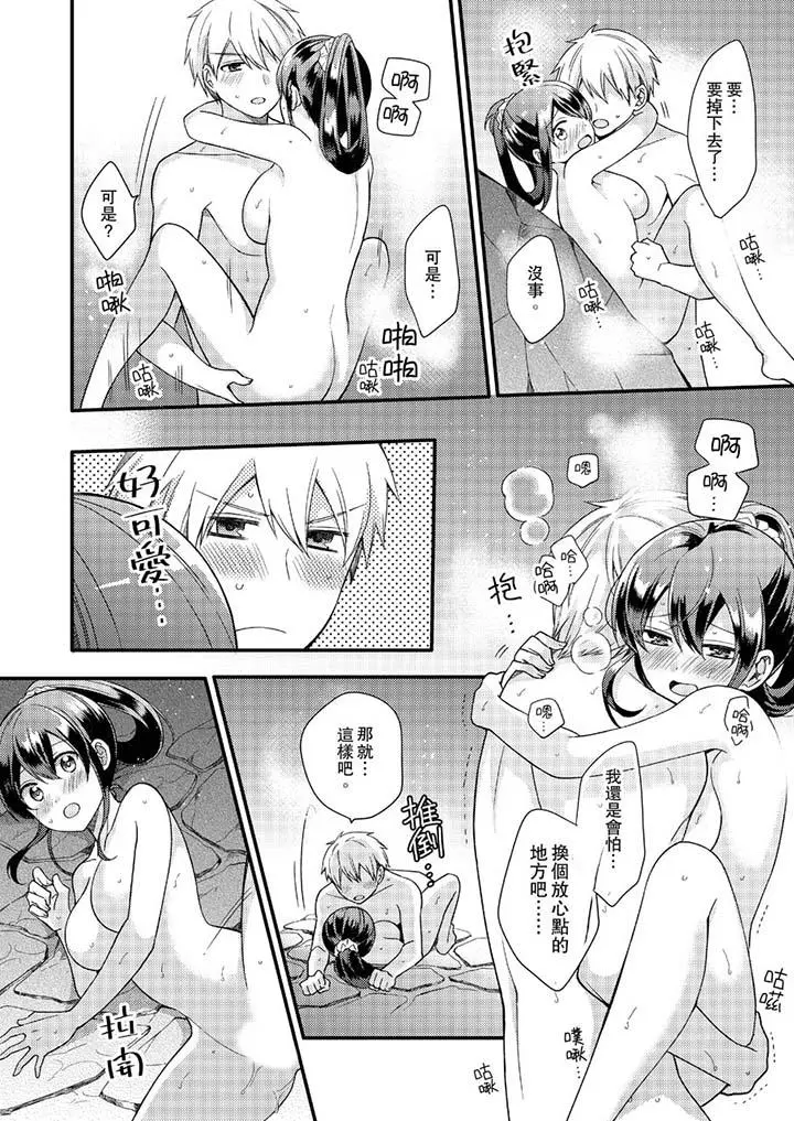紧紧抱着我插进来呀 - 第12话 - page 6