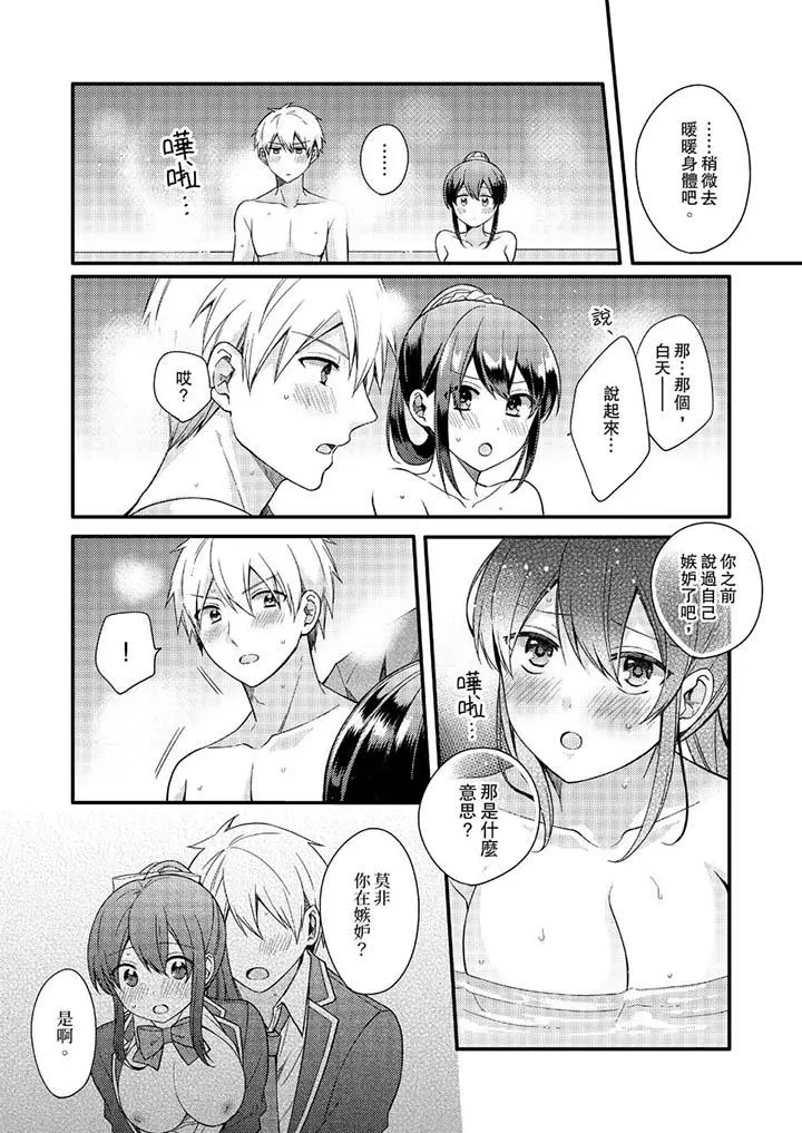 紧紧抱着我插进来呀 - 第12话 - page 10