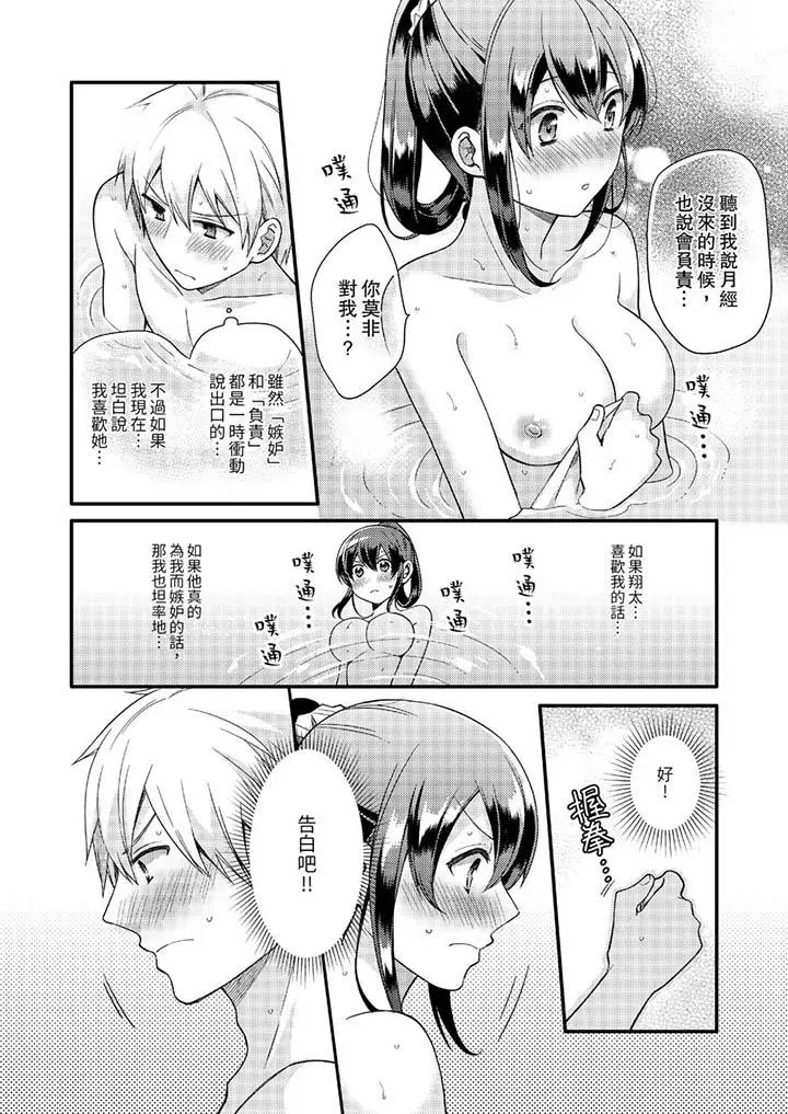 紧紧抱着我插进来呀 - 第12话 - page 11