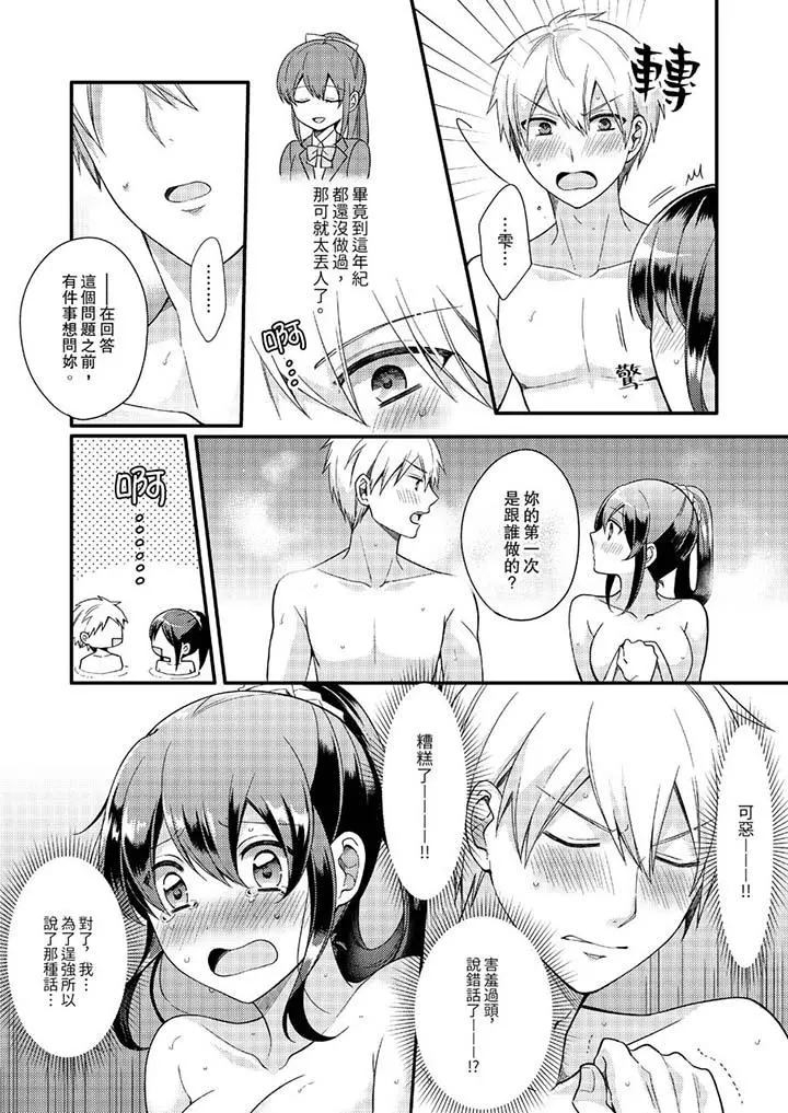 紧紧抱着我插进来呀 - 第12话 - page 12
