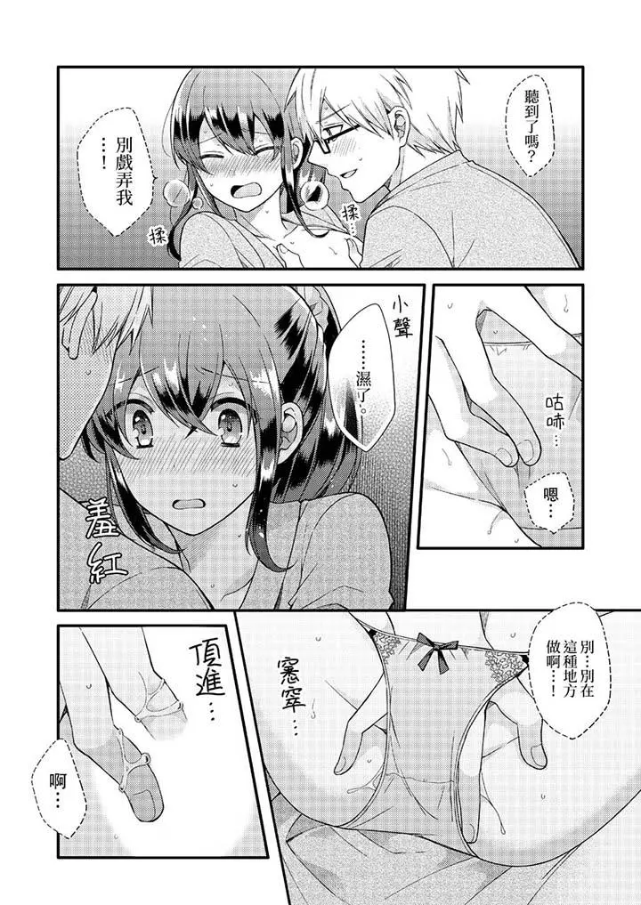 紧紧抱着我插进来呀 - 第10话 - page 2