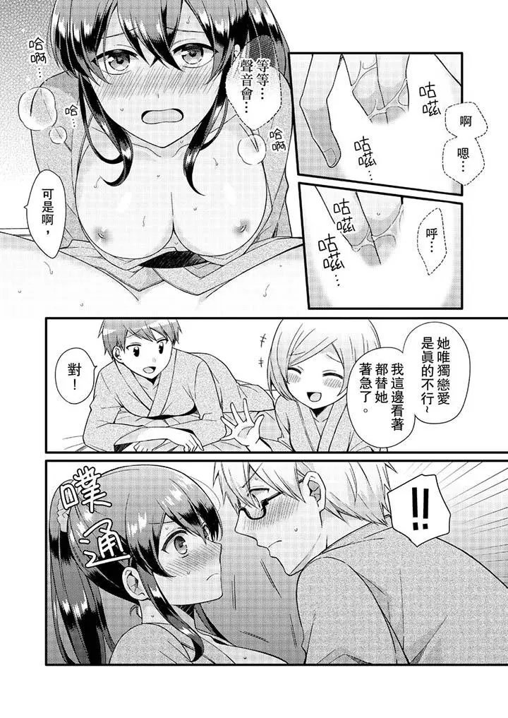 紧紧抱着我插进来呀 - 第10话 - page 3