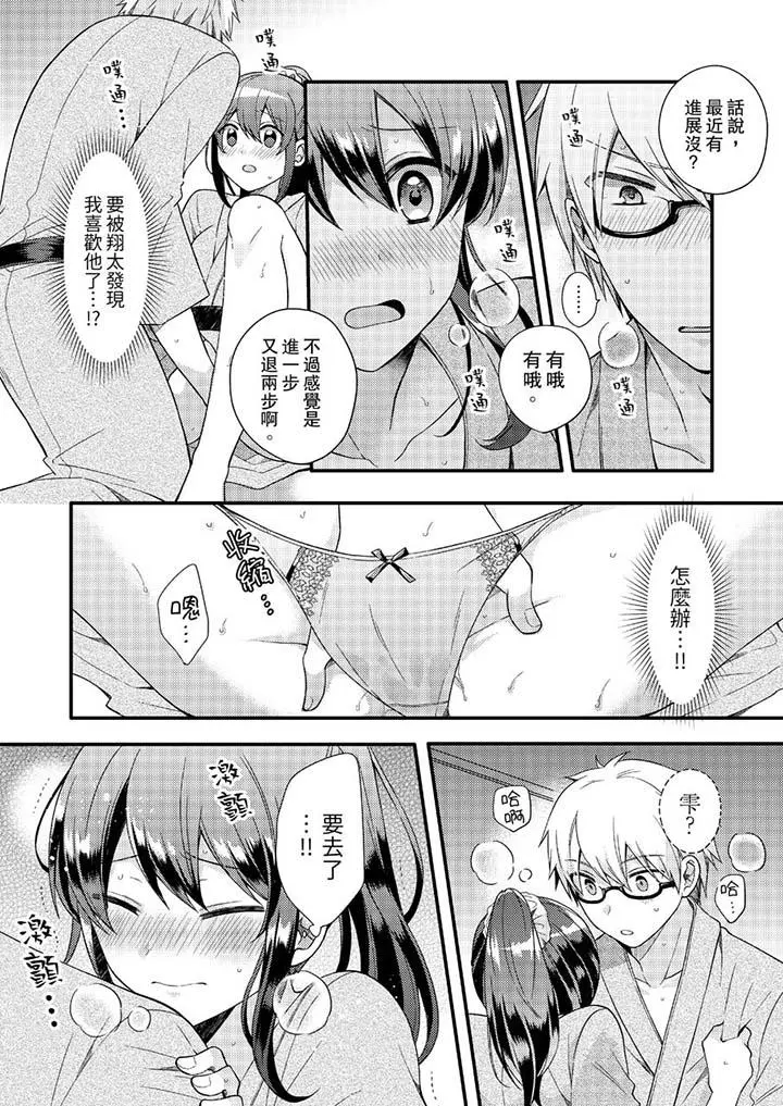 紧紧抱着我插进来呀 - 第10话 - page 4