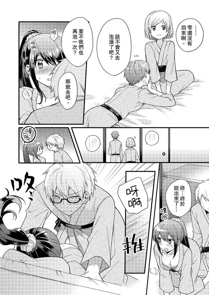 紧紧抱着我插进来呀 - 第10话 - page 5