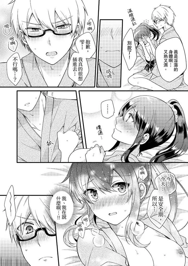 紧紧抱着我插进来呀 - 第10话 - page 8