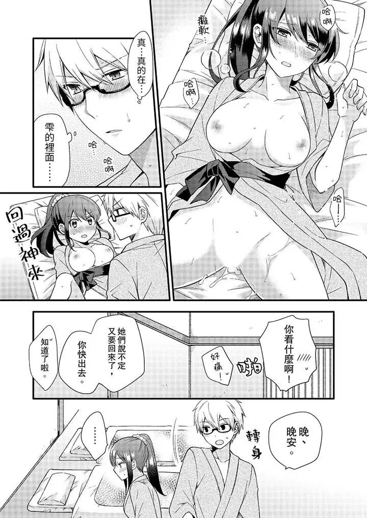 紧紧抱着我插进来呀 - 第10话 - page 12