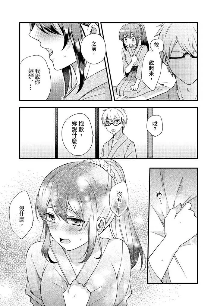 紧紧抱着我插进来呀 - 第10话 - page 13
