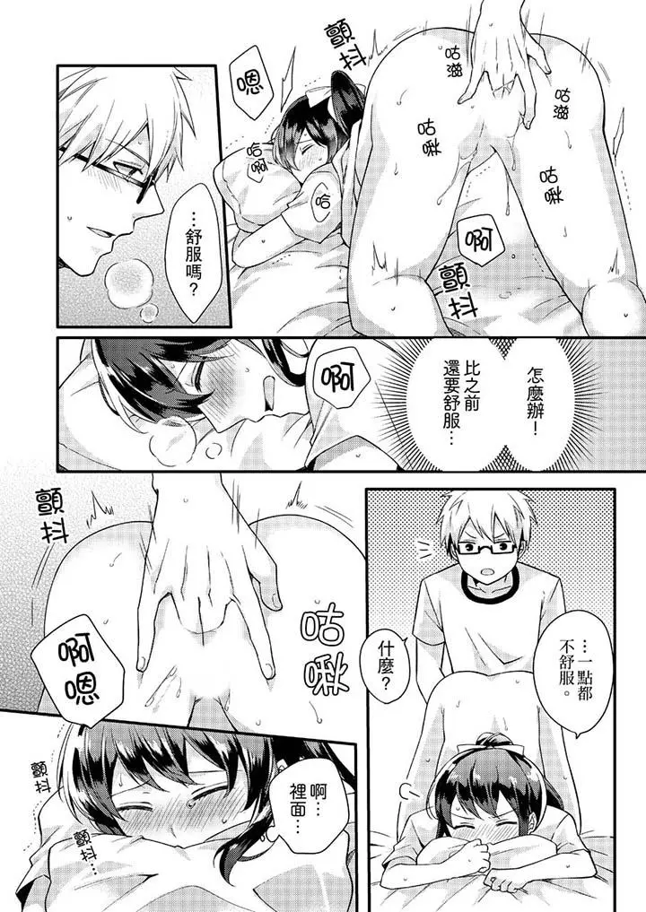 紧紧抱着我插进来呀 - 第4话 - page 3