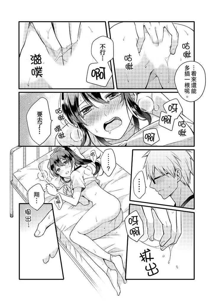 紧紧抱着我插进来呀 - 第4话 - page 4