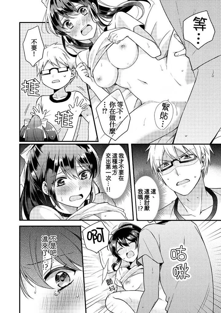 紧紧抱着我插进来呀 - 第4话 - page 5
