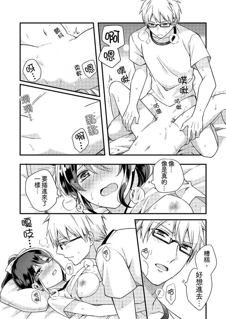 紧紧抱着我插进来呀 - 第4话 - page 7