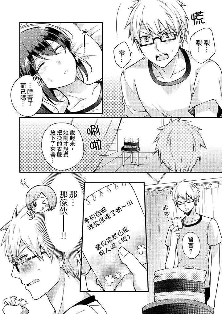 紧紧抱着我插进来呀 - 第4话 - page 10
