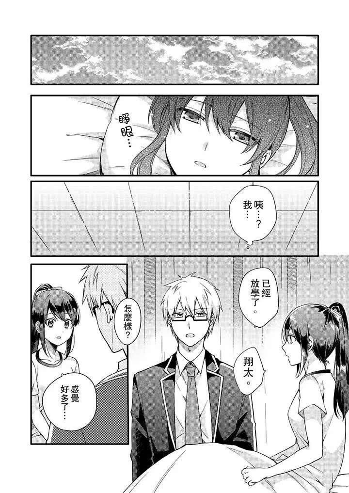 紧紧抱着我插进来呀 - 第4话 - page 11