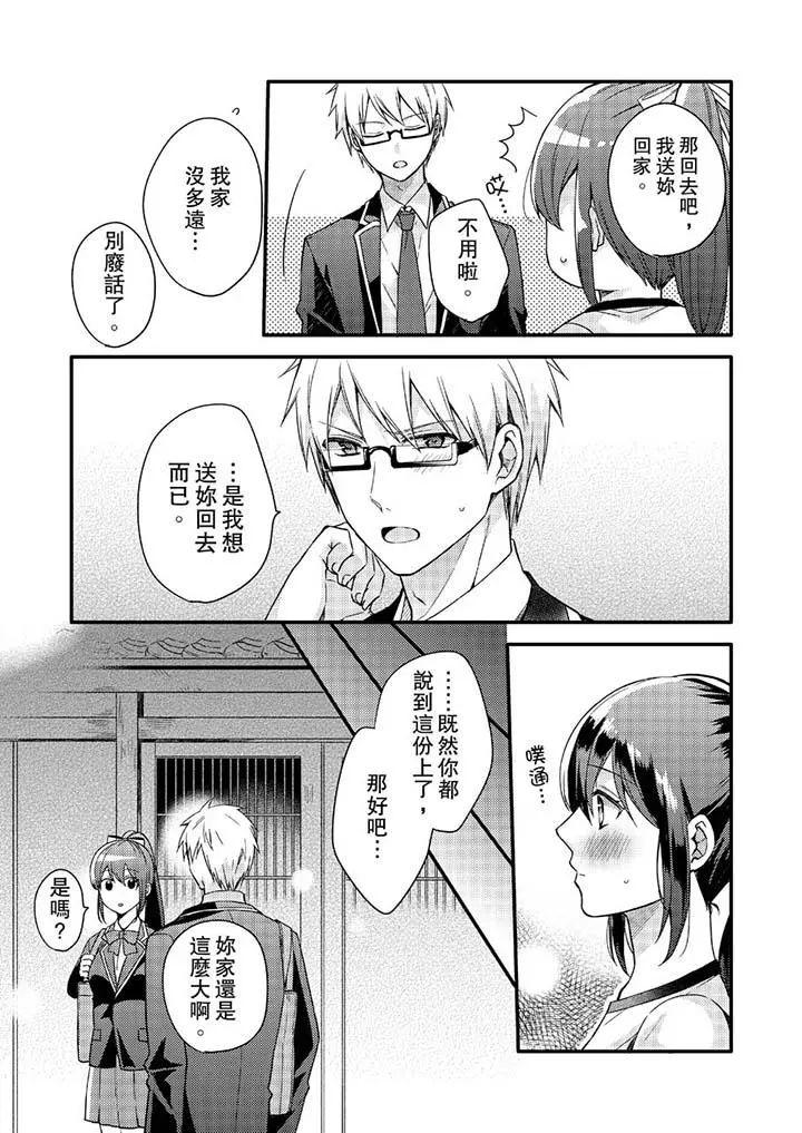 紧紧抱着我插进来呀 - 第4话 - page 12