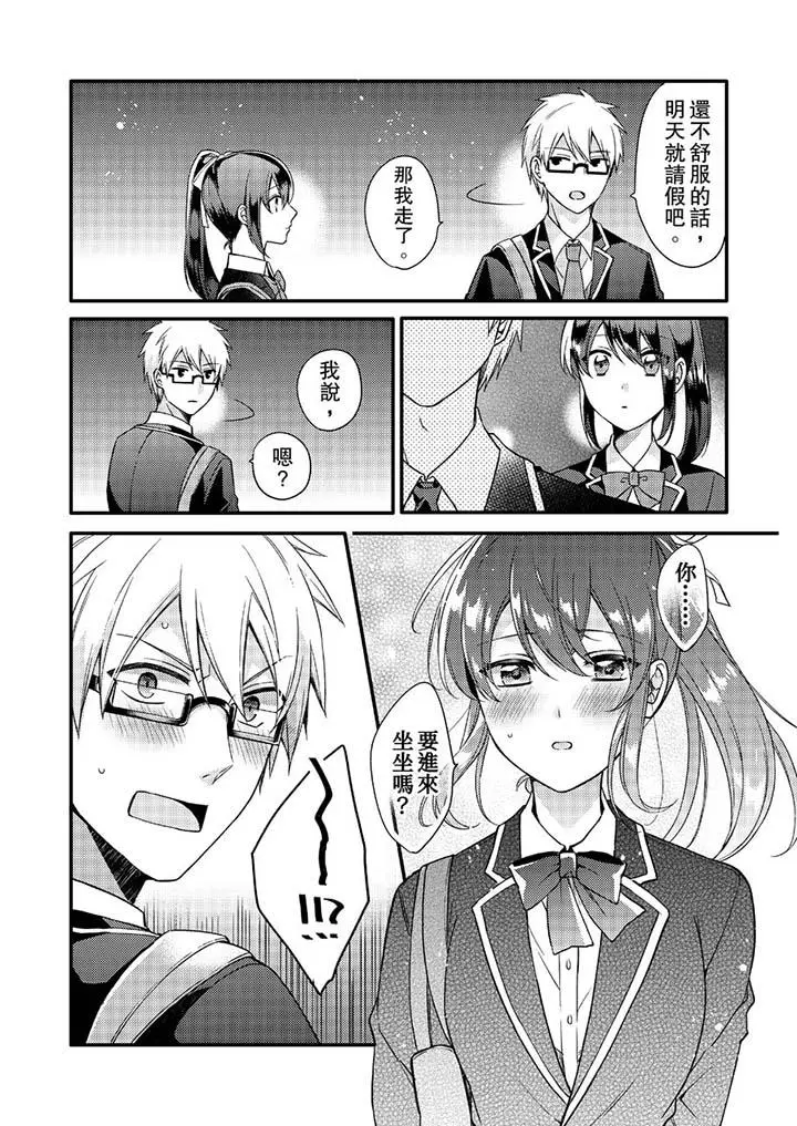 紧紧抱着我插进来呀 - 第4话 - page 13