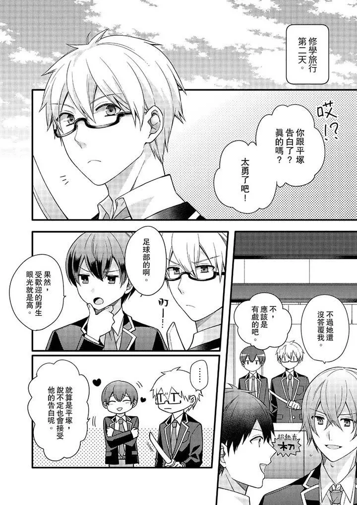紧紧抱着我插进来呀 - 第11话 - page 2