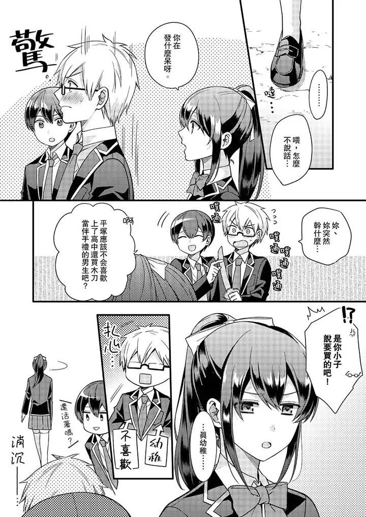 紧紧抱着我插进来呀 - 第11话 - page 3