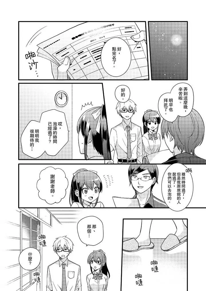 紧紧抱着我插进来呀 - 第11话 - page 4